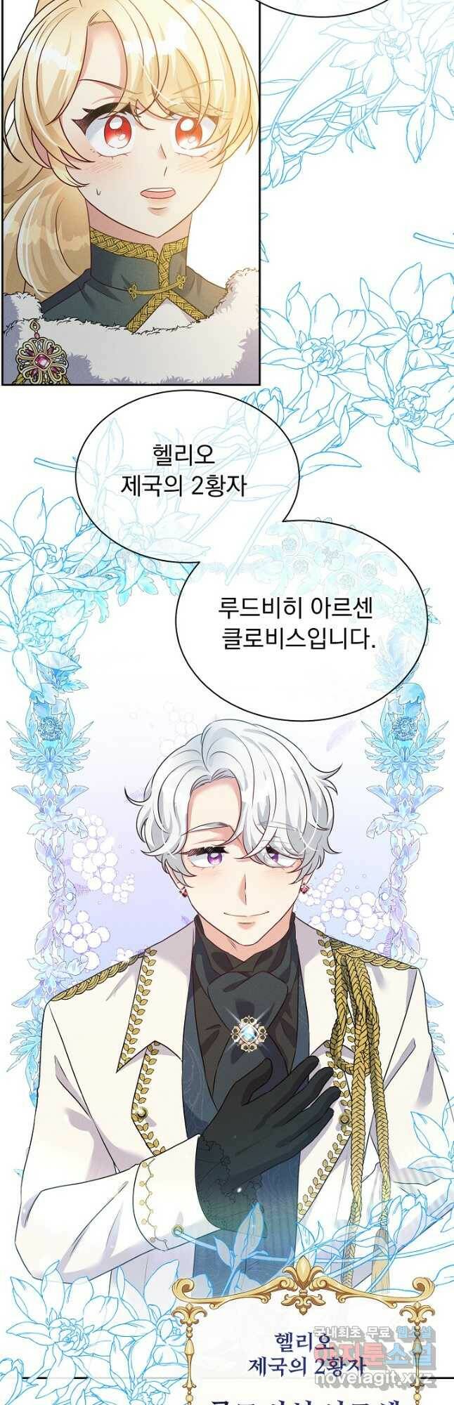 버려진 왕녀는 반역한다 33화 24