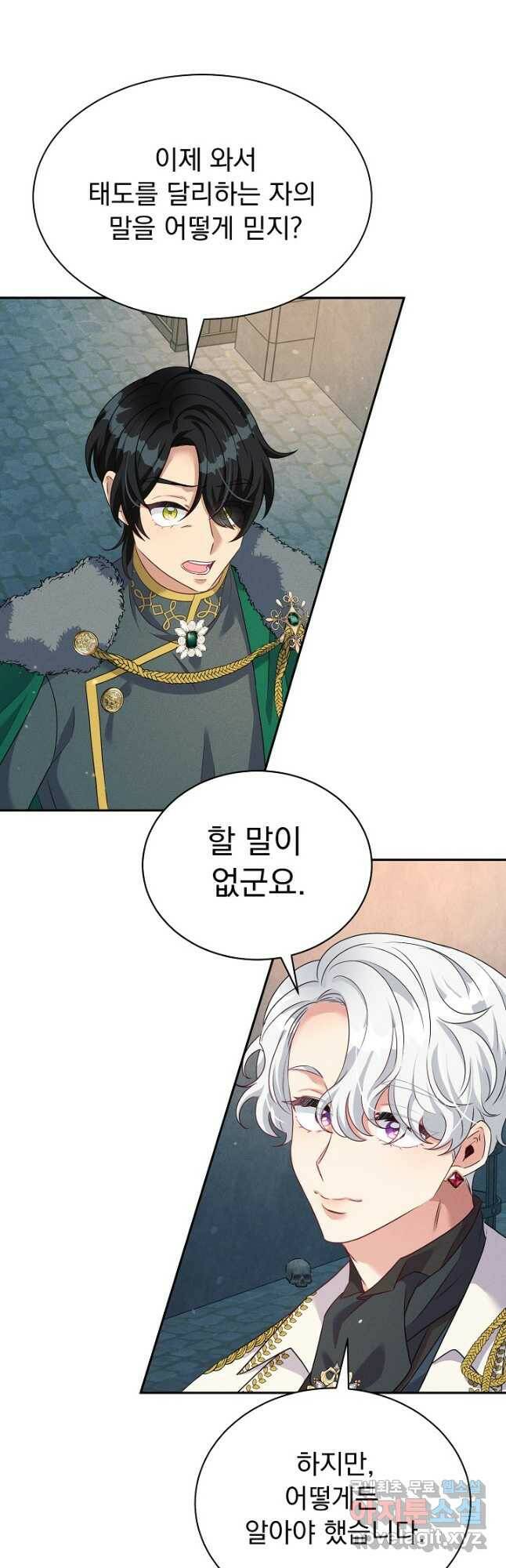 버려진 왕녀는 반역한다 33화 27