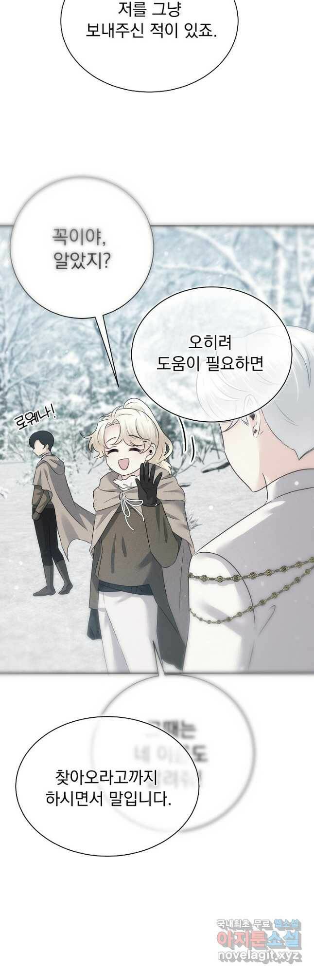 버려진 왕녀는 반역한다 33화 31