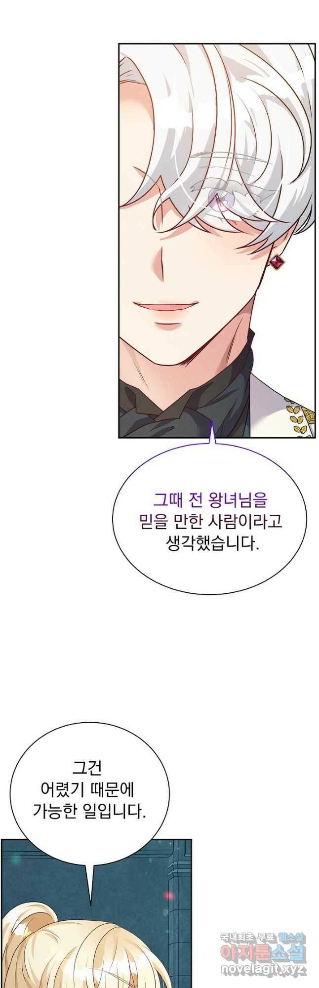 버려진 왕녀는 반역한다 33화 32