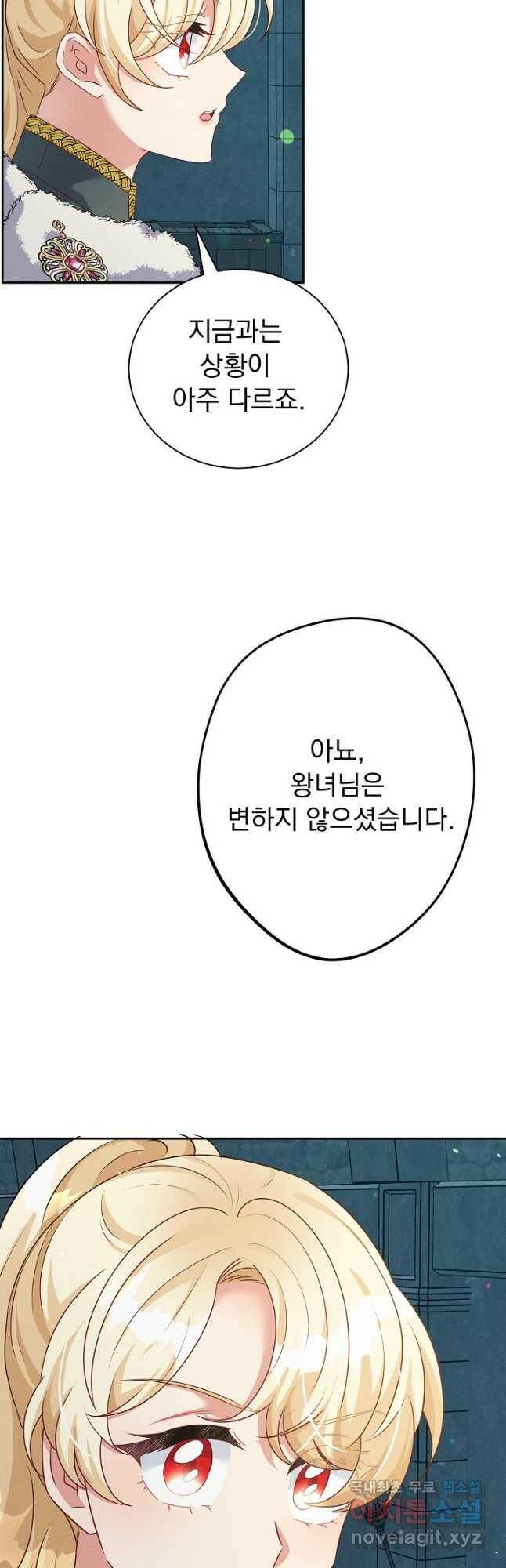 버려진 왕녀는 반역한다 33화 33