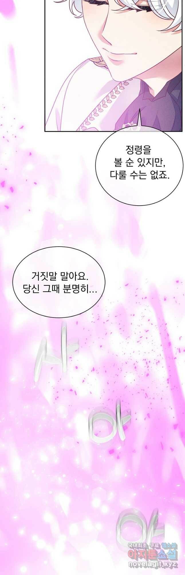 버려진 왕녀는 반역한다 33화 38