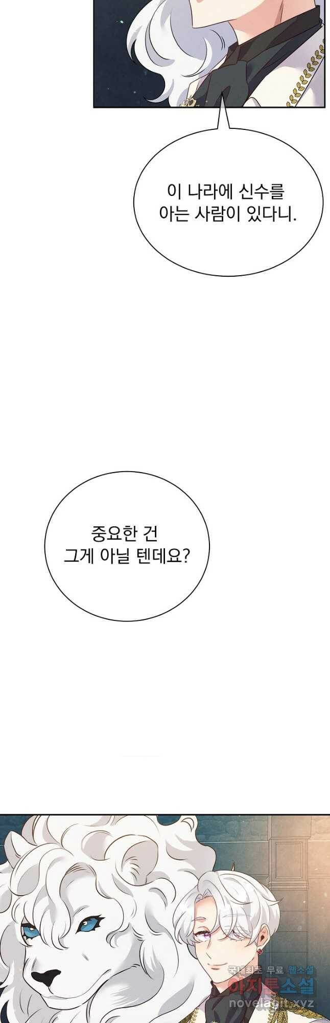 버려진 왕녀는 반역한다 33화 41