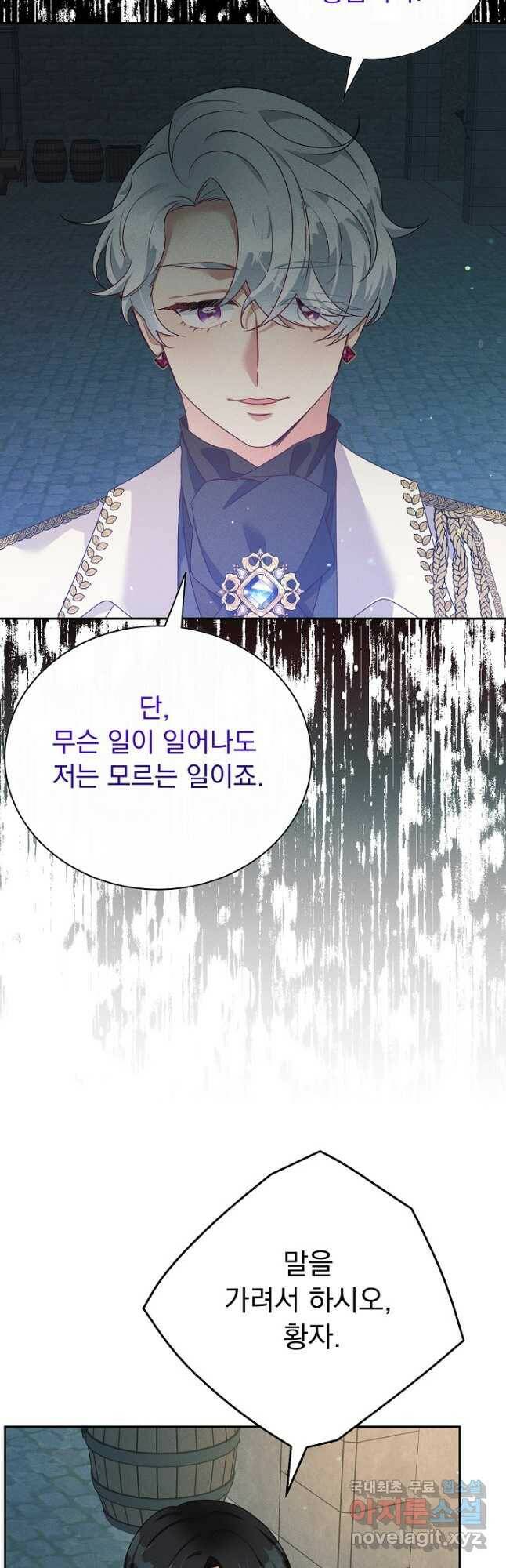 버려진 왕녀는 반역한다 33화 43