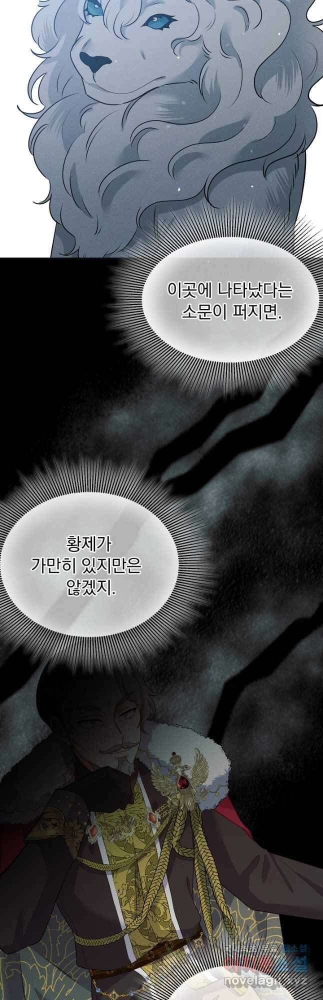 버려진 왕녀는 반역한다 33화 46