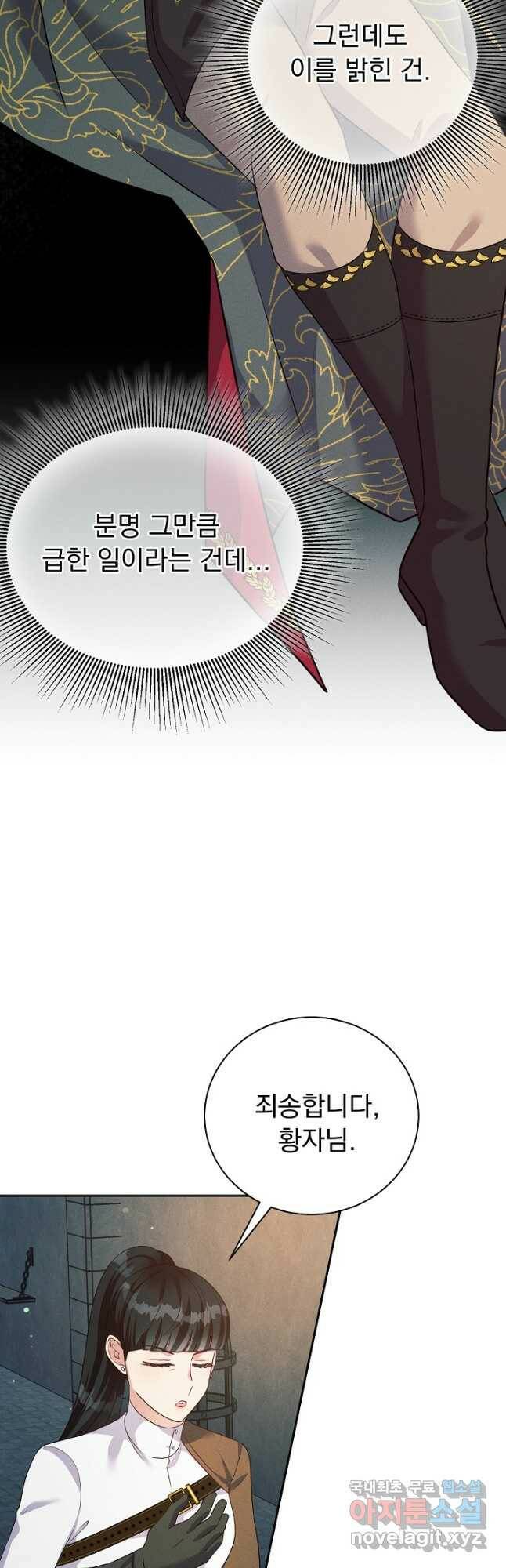 버려진 왕녀는 반역한다 33화 47