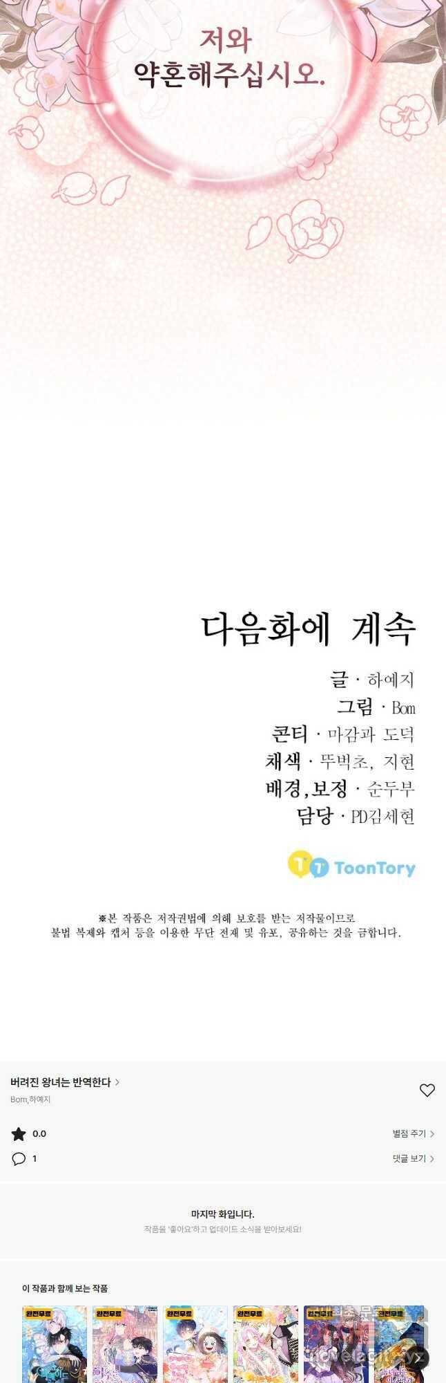 버려진 왕녀는 반역한다 33화 53