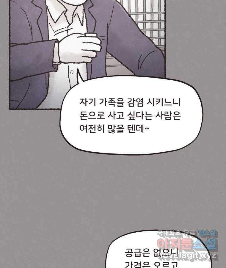 4명 중 1명은 죽는다 32화 법과 이권 (5) 4