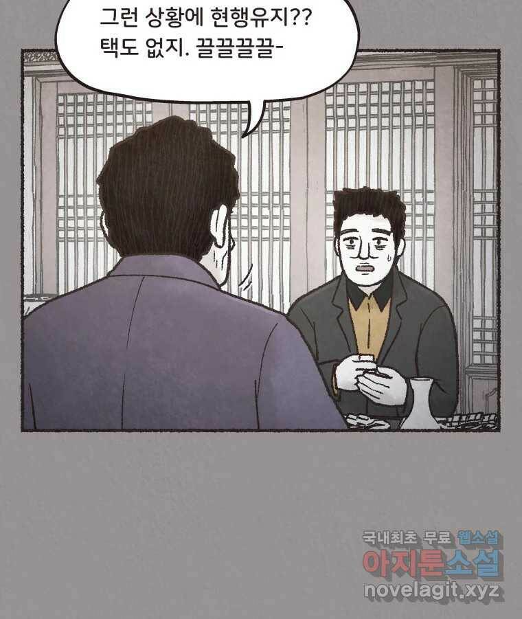 4명 중 1명은 죽는다 32화 법과 이권 (5) 6