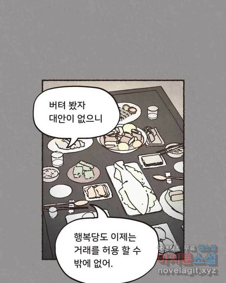 4명 중 1명은 죽는다 32화 법과 이권 (5) 7