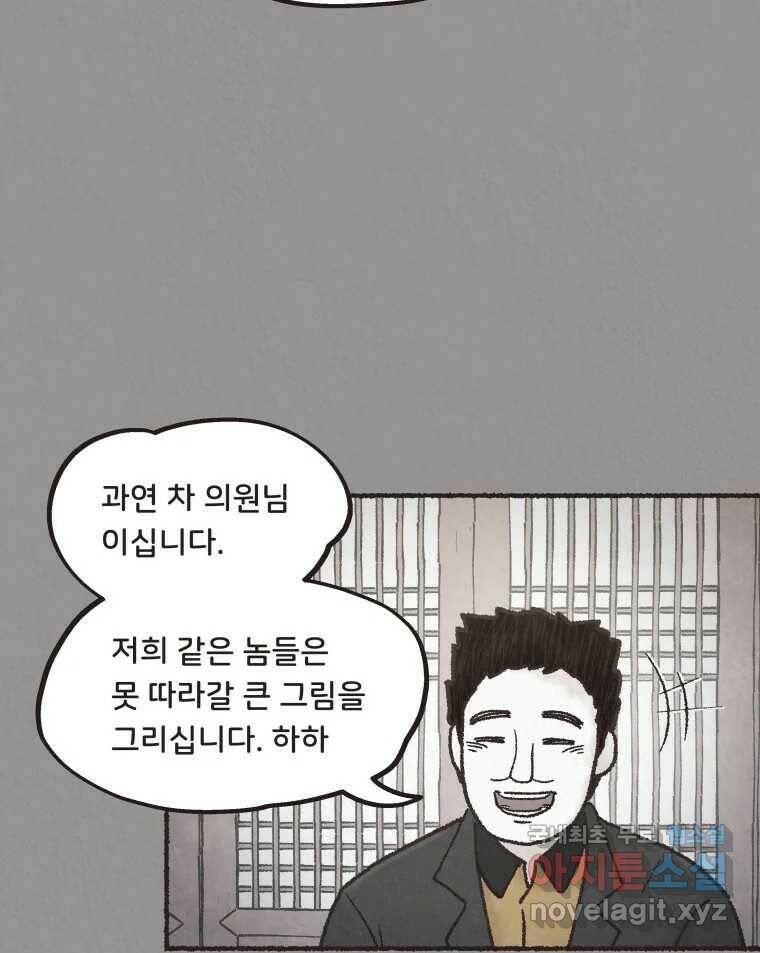 4명 중 1명은 죽는다 32화 법과 이권 (5) 8