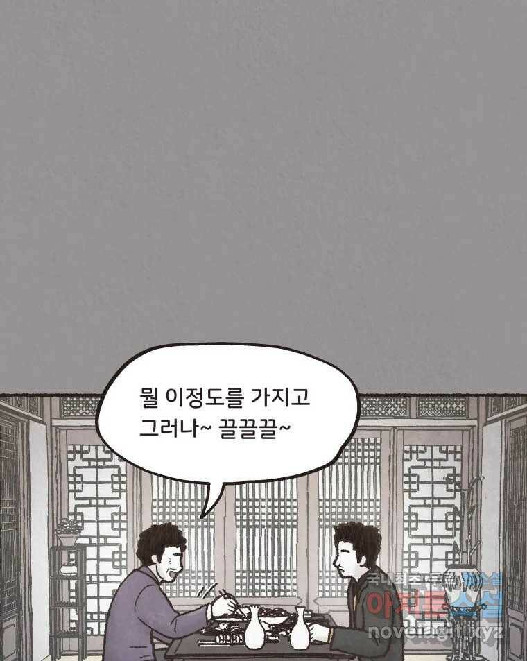 4명 중 1명은 죽는다 32화 법과 이권 (5) 9