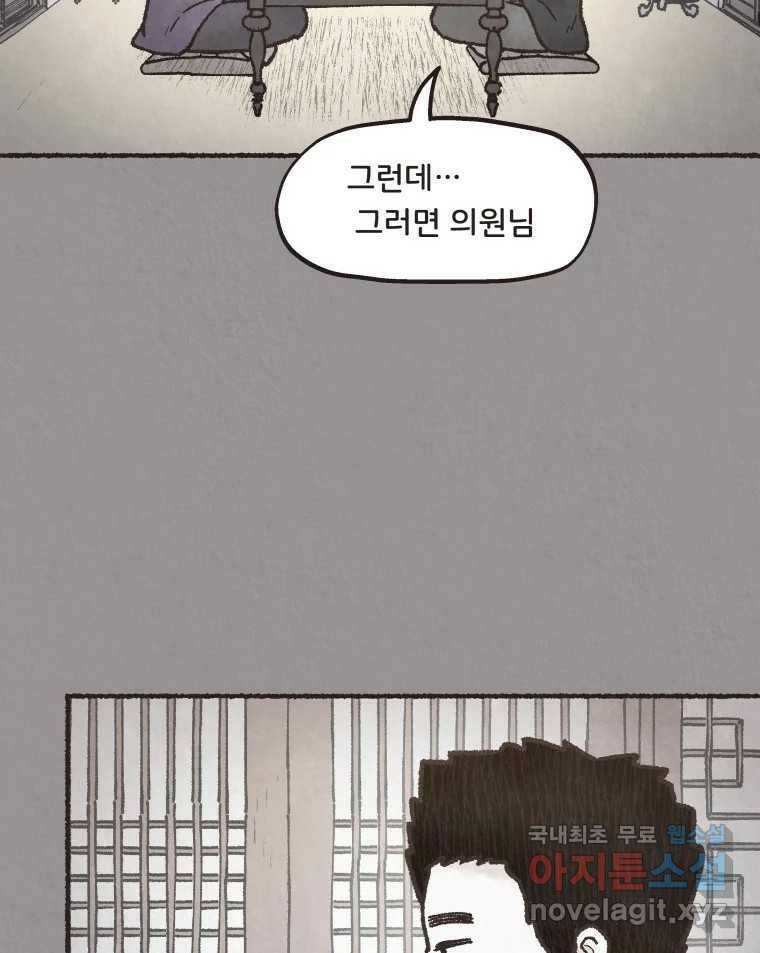 4명 중 1명은 죽는다 32화 법과 이권 (5) 10