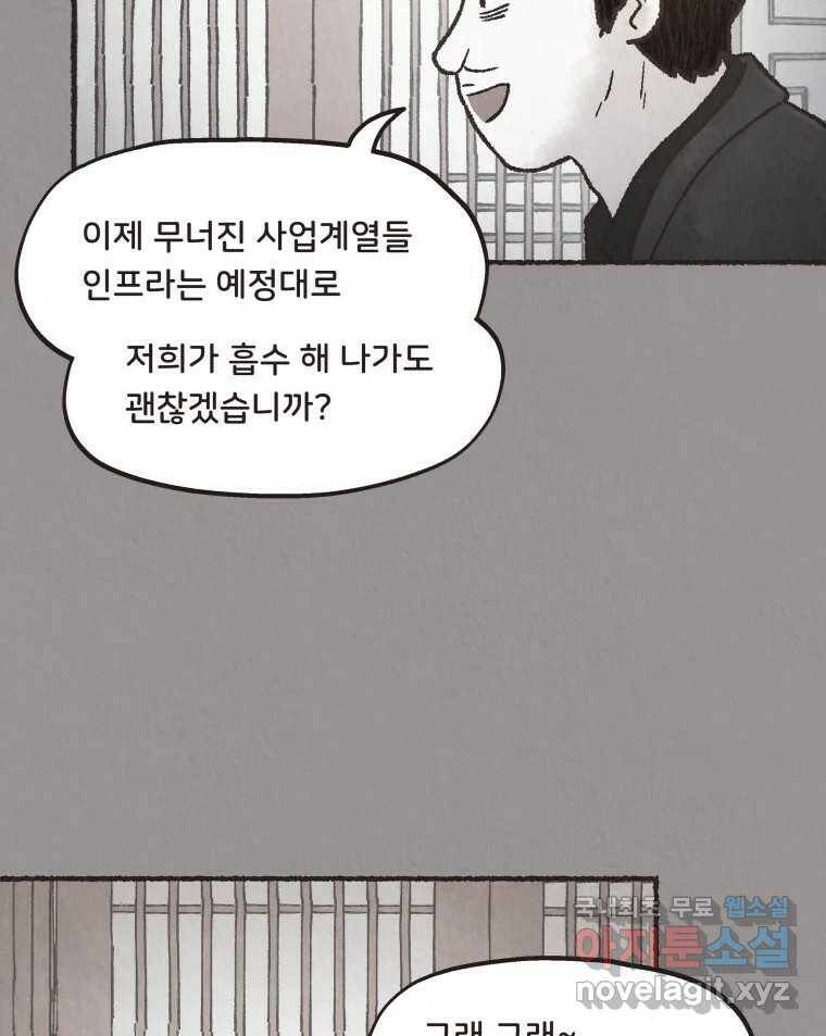4명 중 1명은 죽는다 32화 법과 이권 (5) 11