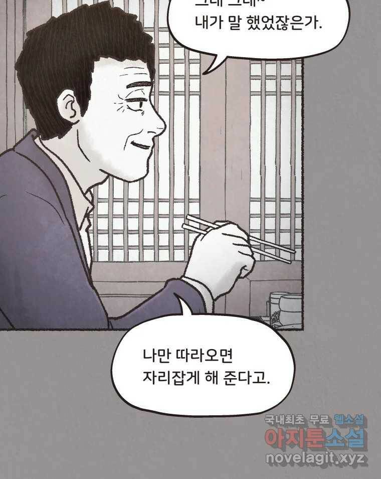 4명 중 1명은 죽는다 32화 법과 이권 (5) 12