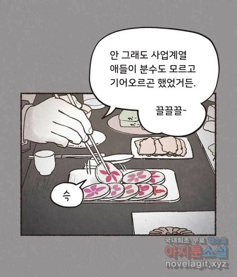 4명 중 1명은 죽는다 32화 법과 이권 (5) 13
