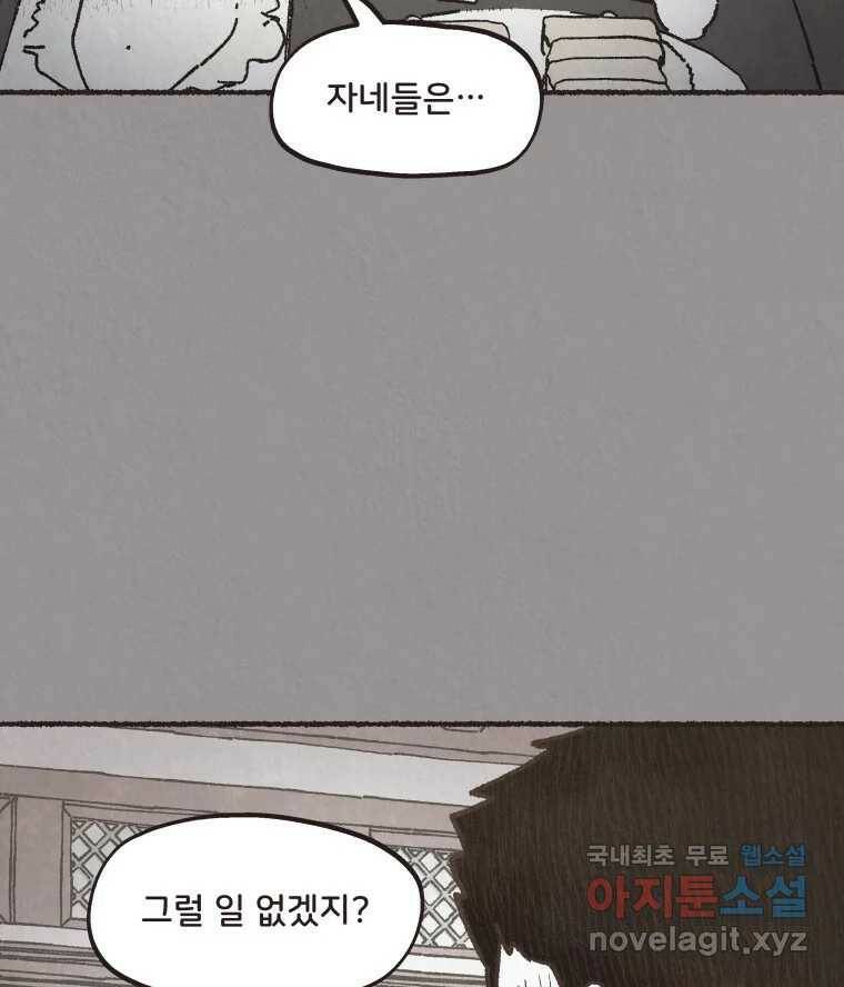 4명 중 1명은 죽는다 32화 법과 이권 (5) 15