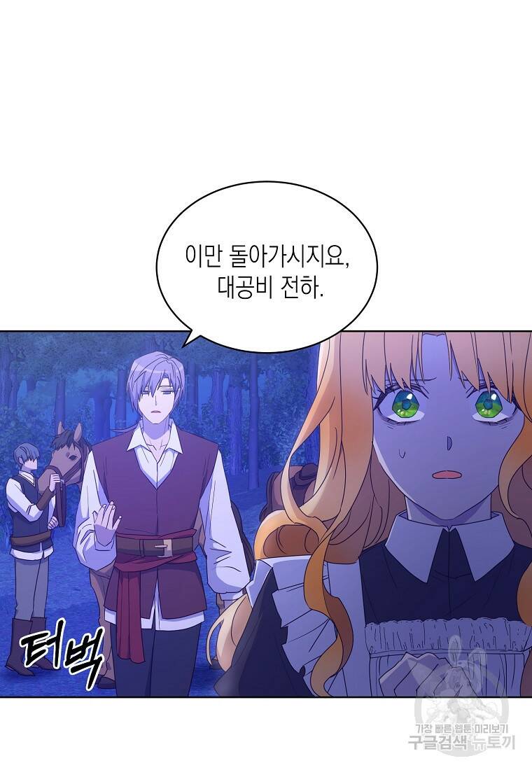 후회의 산미 1화 11