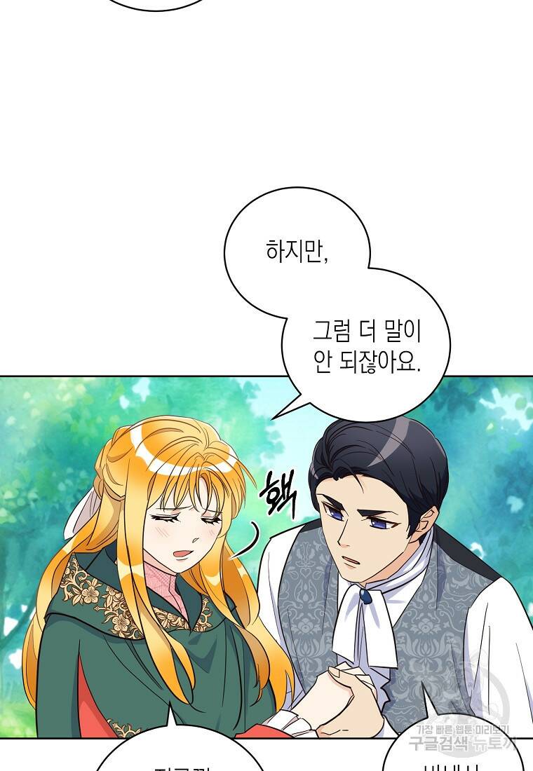 후회의 산미 10화 4