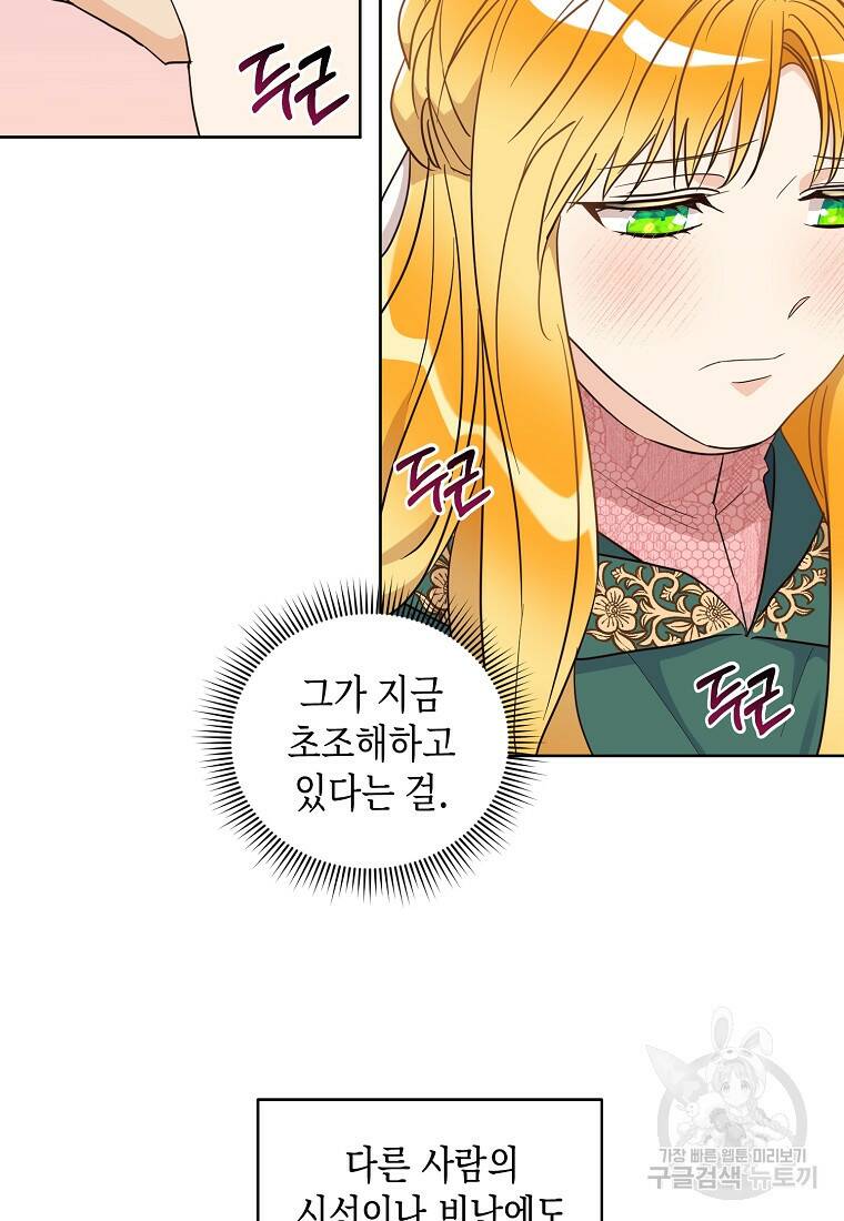 후회의 산미 10화 8