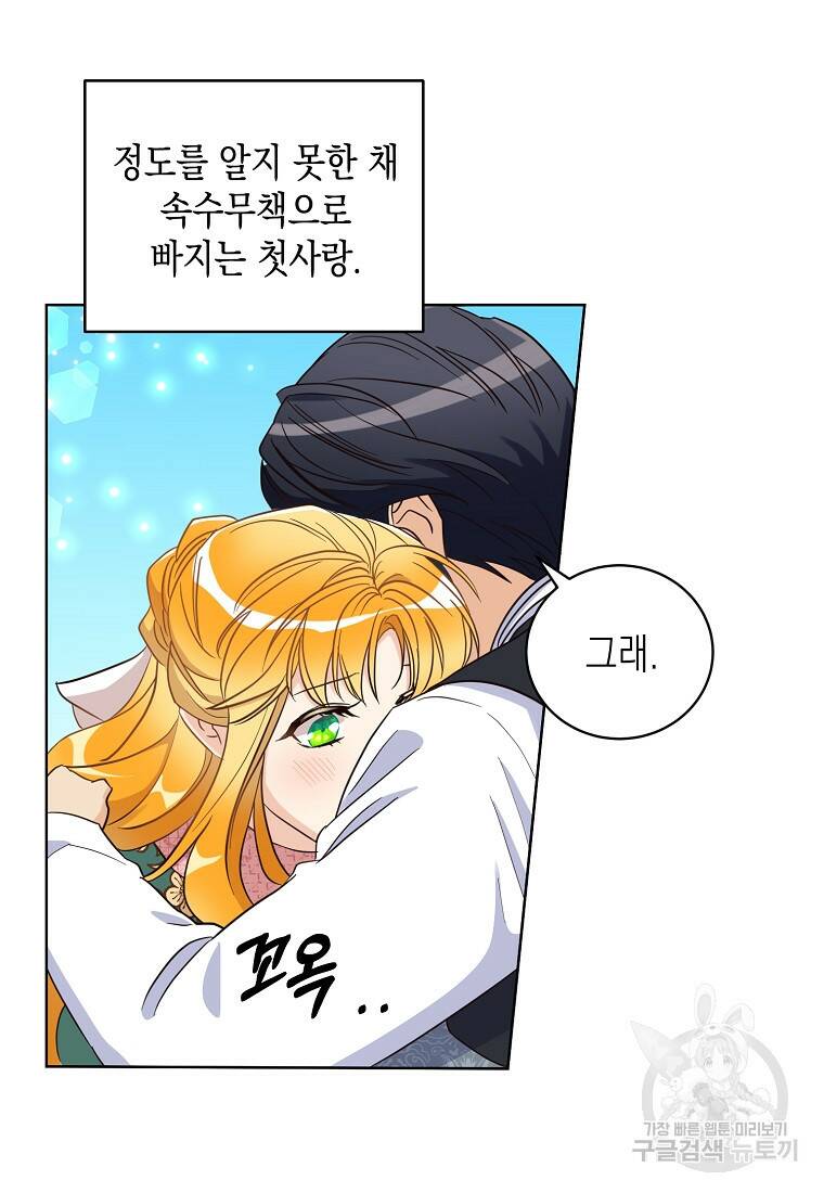 후회의 산미 10화 12