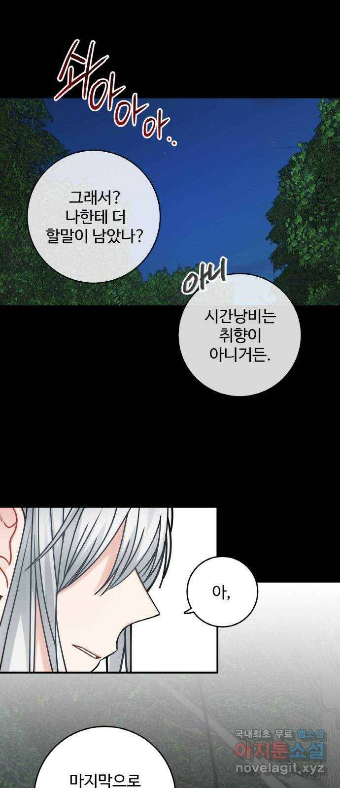 마녀와 용의 신혼일기 105화 1