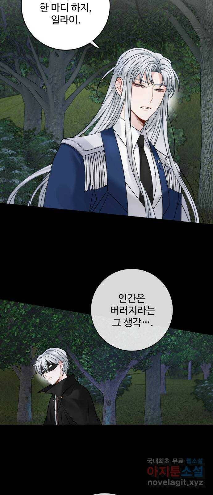 마녀와 용의 신혼일기 105화 2