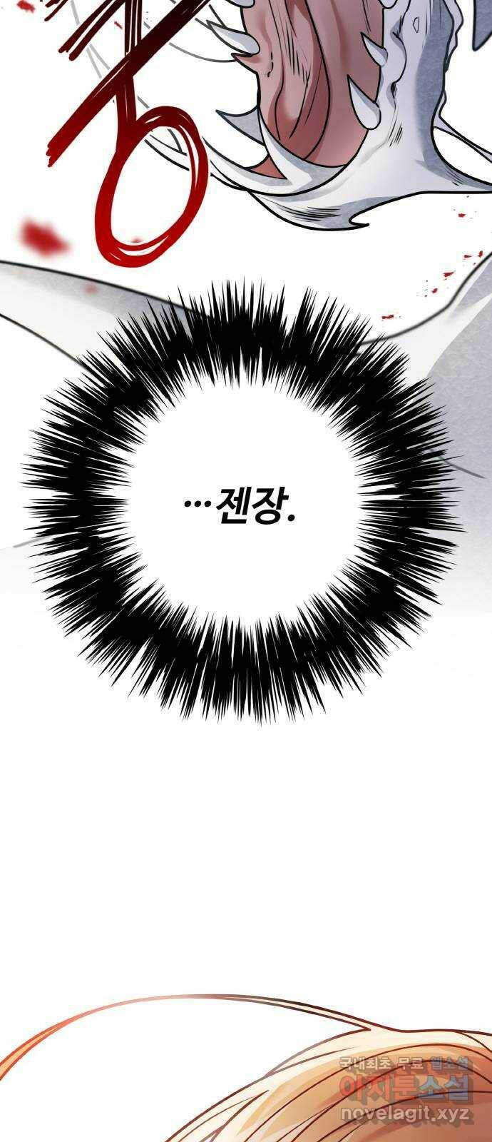 마녀와 용의 신혼일기 105화 4