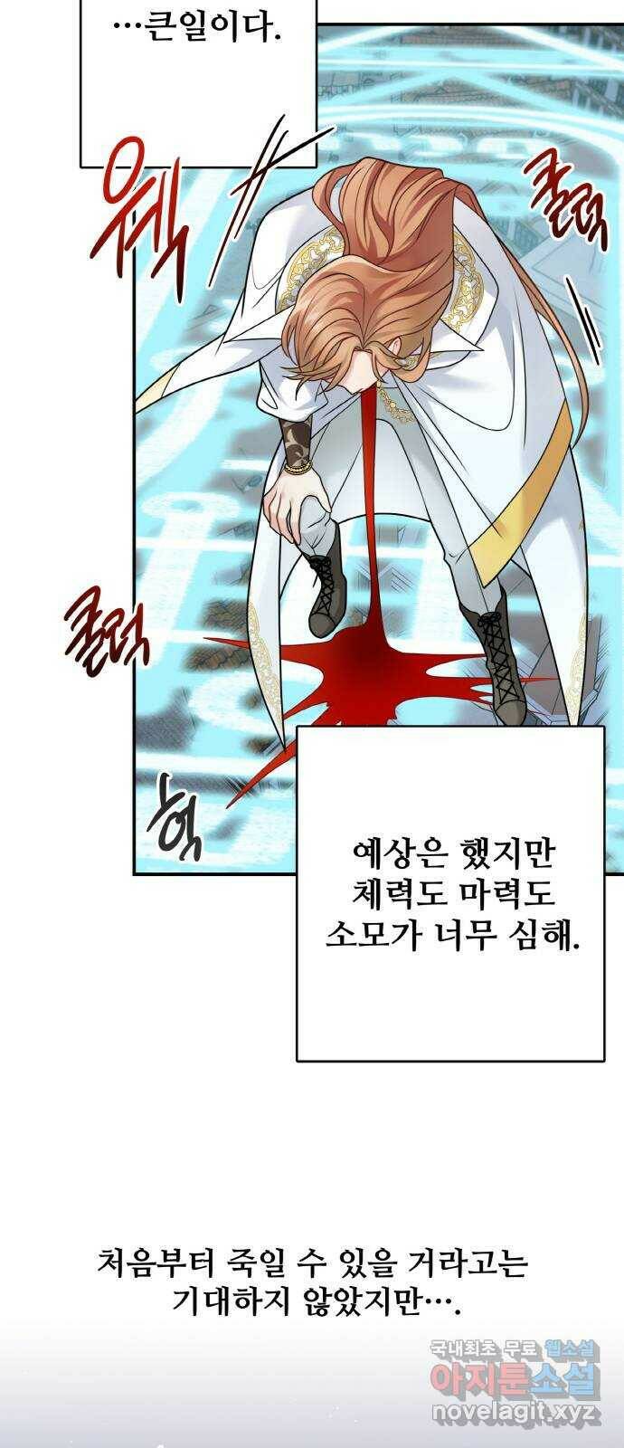 마녀와 용의 신혼일기 105화 7