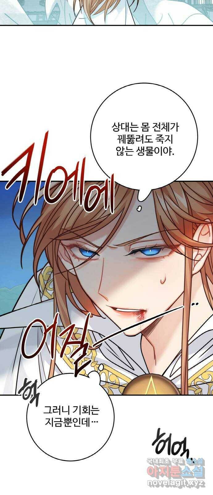 마녀와 용의 신혼일기 105화 9
