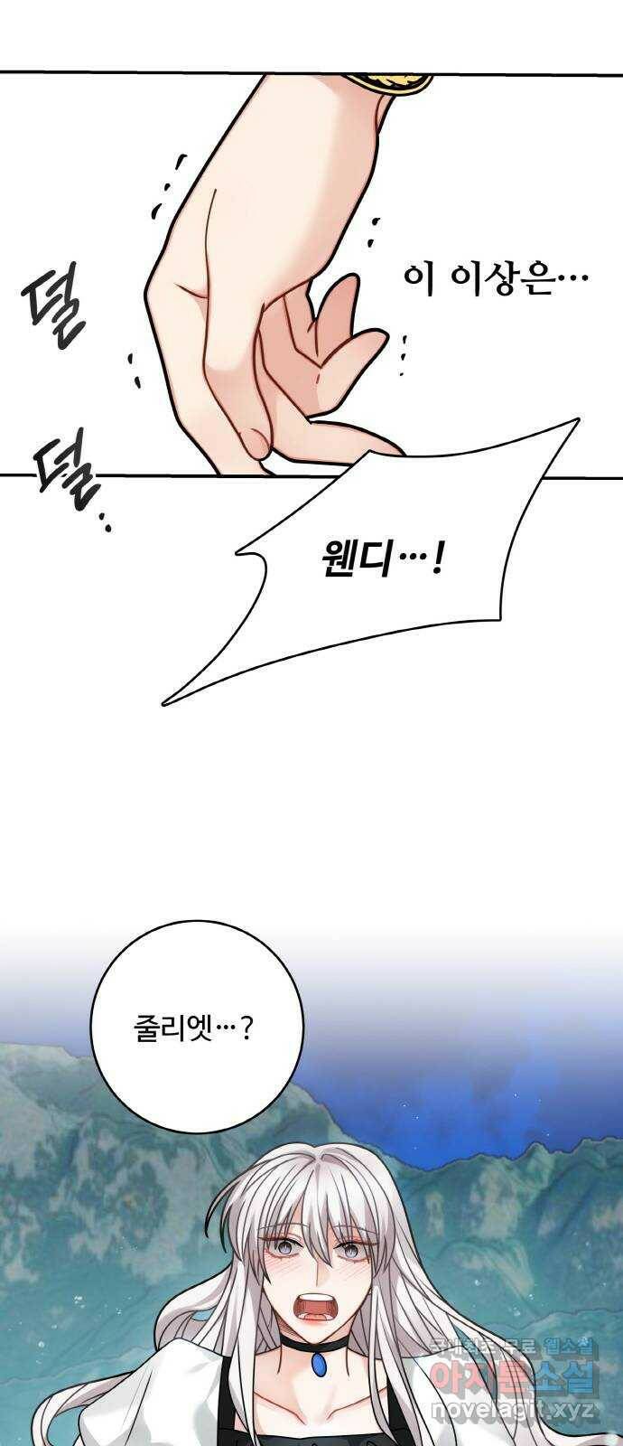 마녀와 용의 신혼일기 105화 10