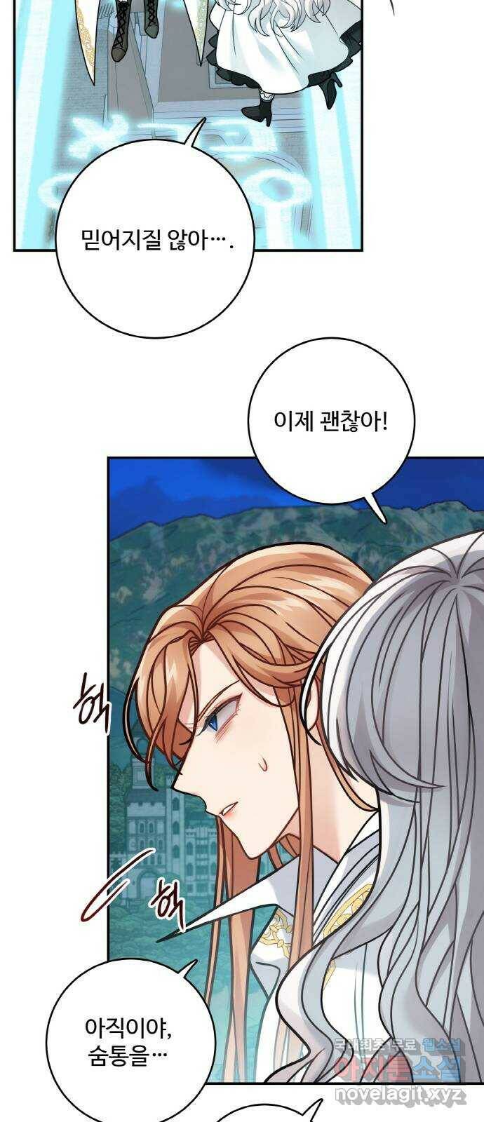 마녀와 용의 신혼일기 105화 12