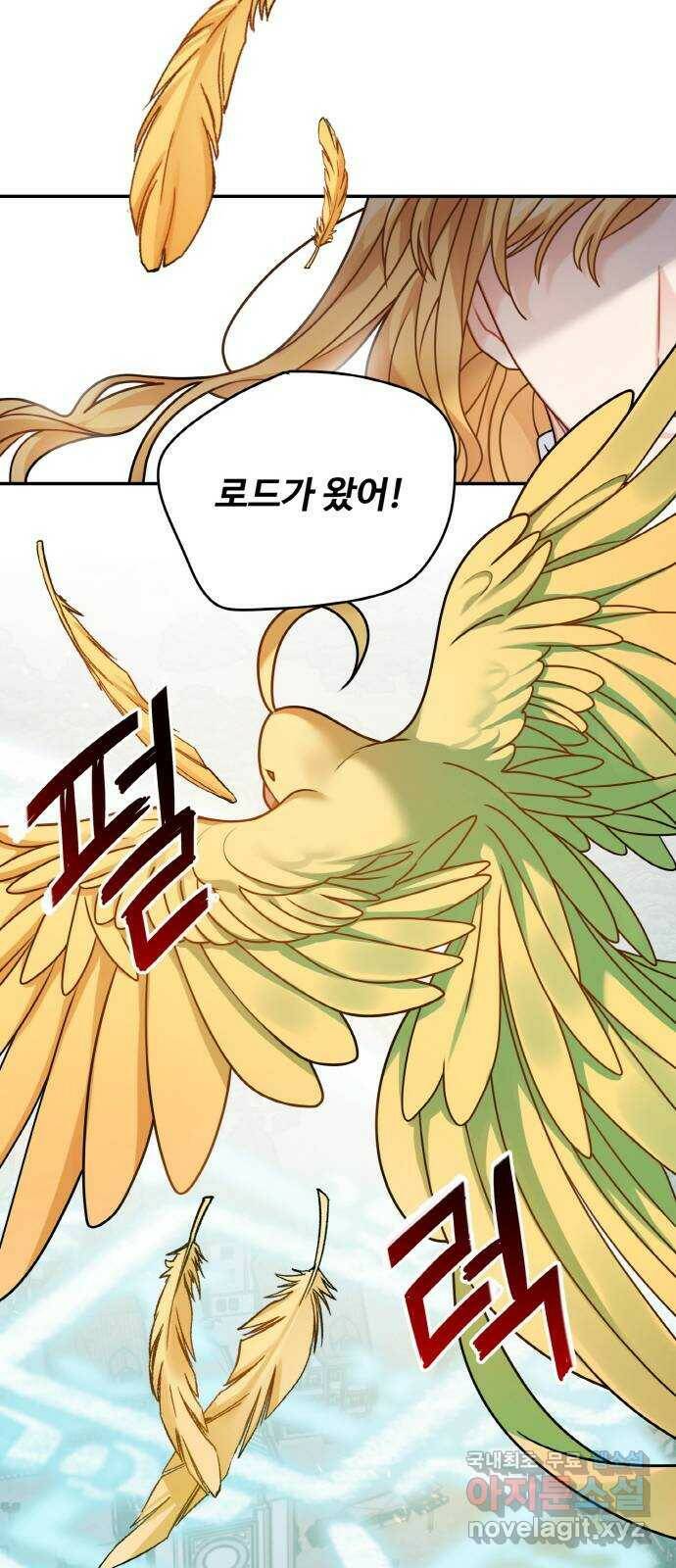 마녀와 용의 신혼일기 105화 14