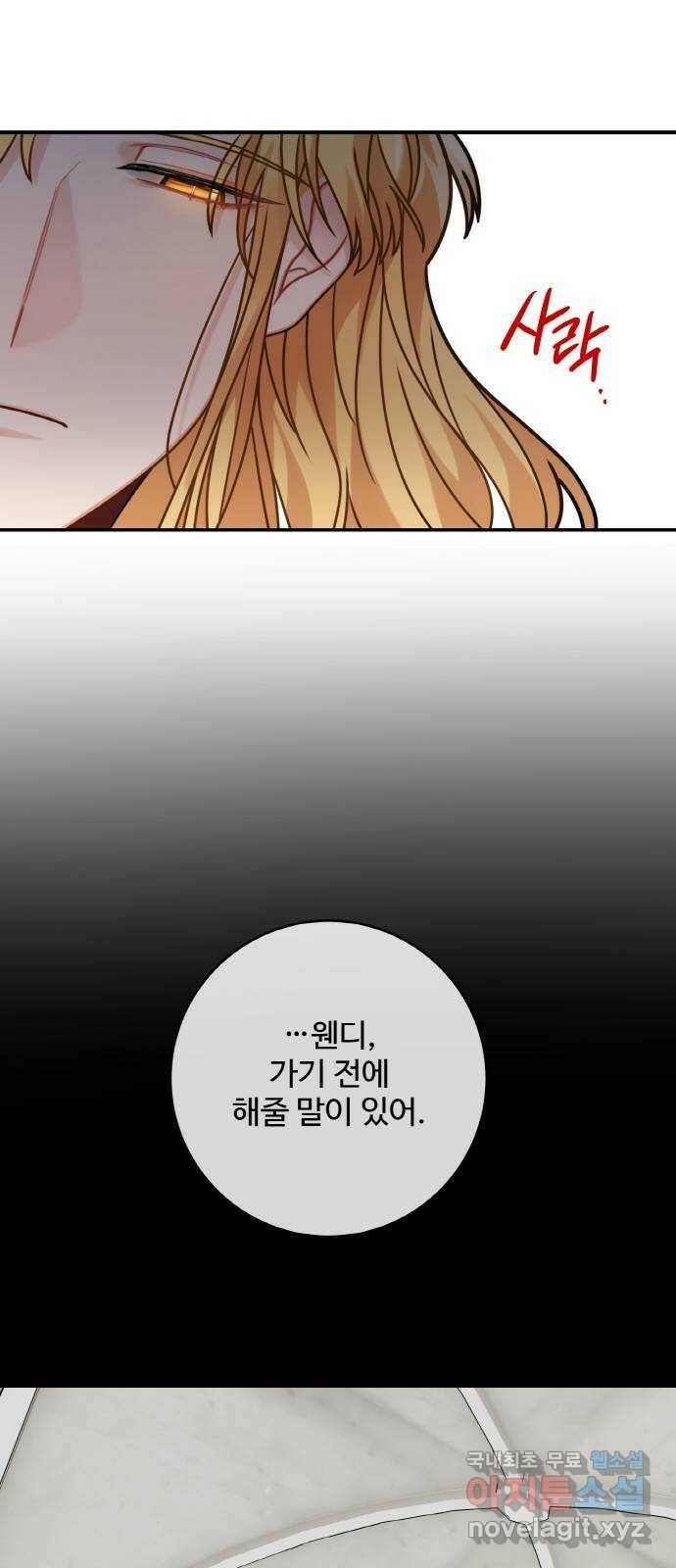 마녀와 용의 신혼일기 105화 16
