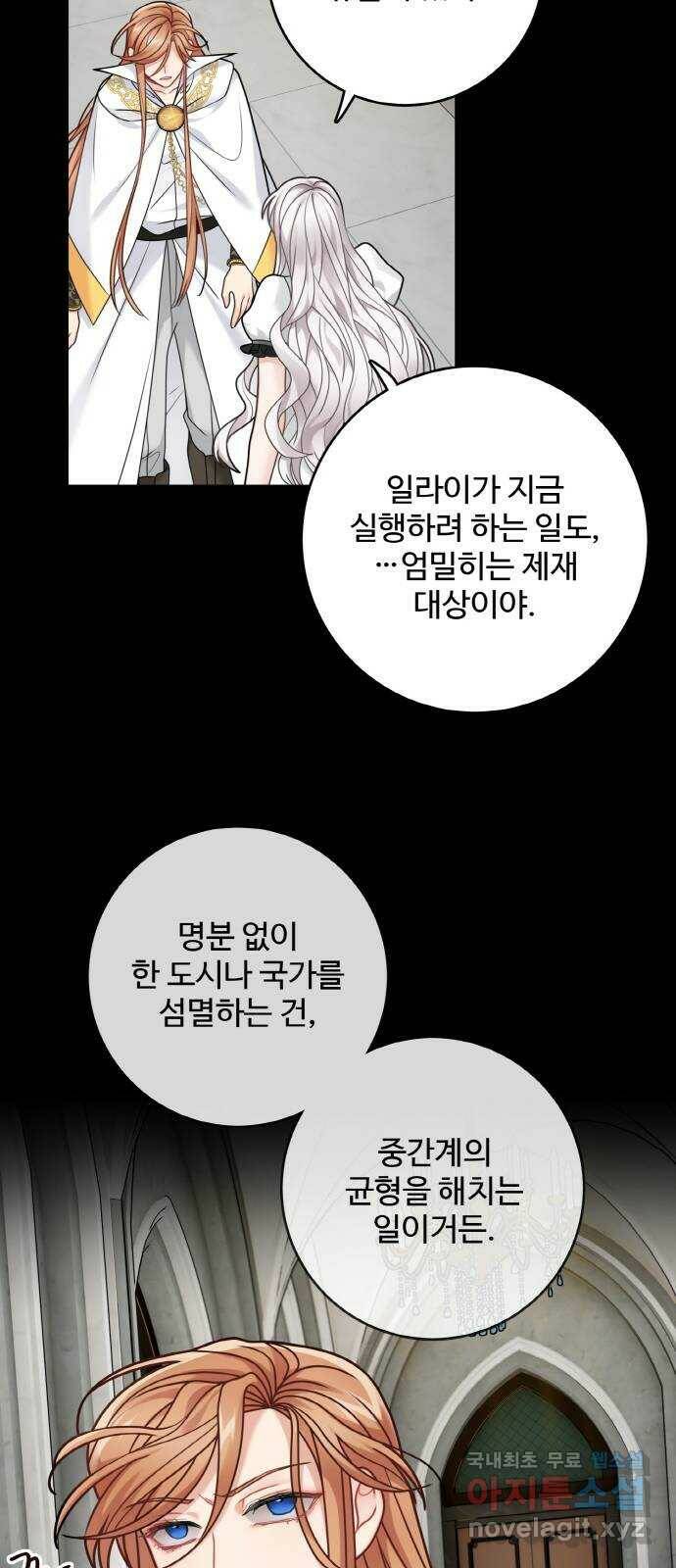 마녀와 용의 신혼일기 105화 18