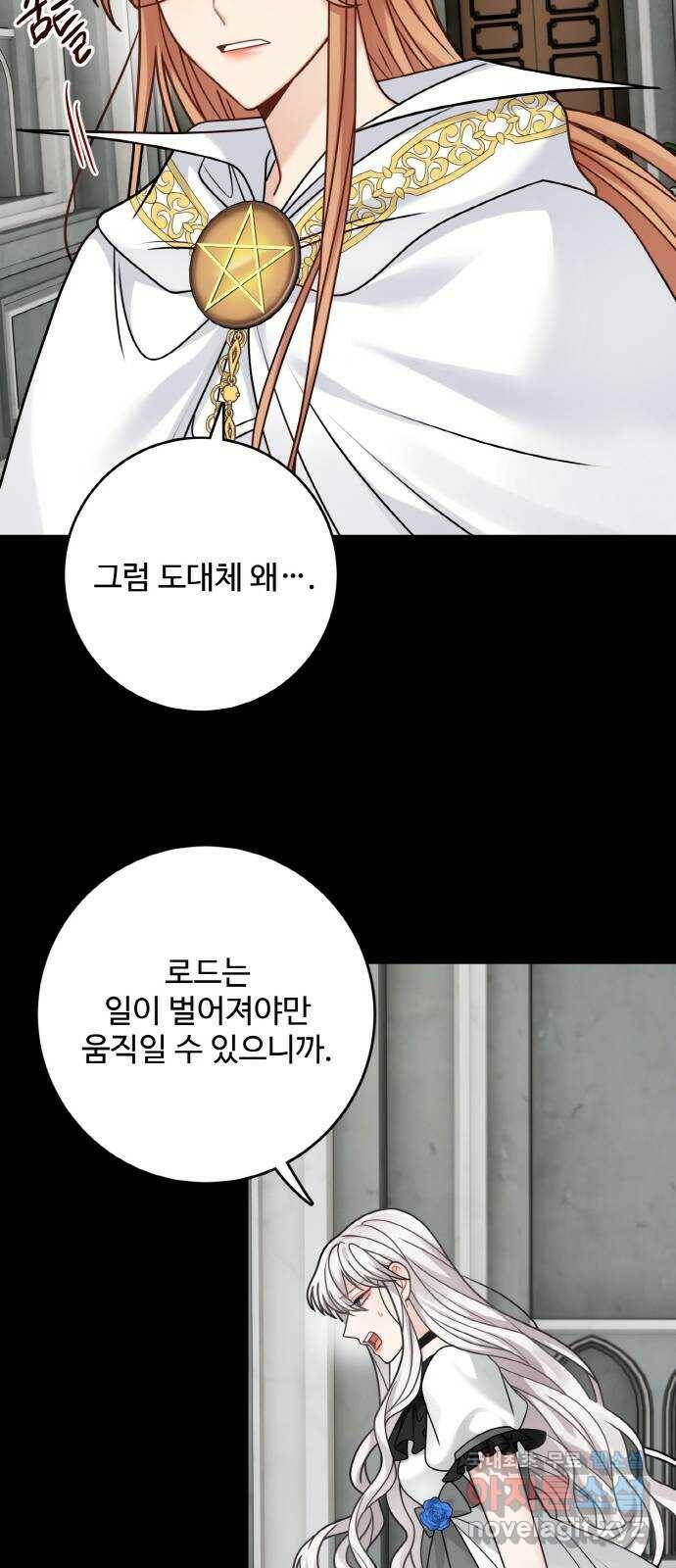 마녀와 용의 신혼일기 105화 19