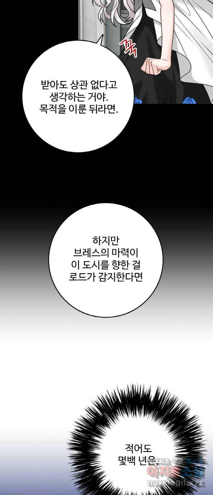 마녀와 용의 신혼일기 105화 20