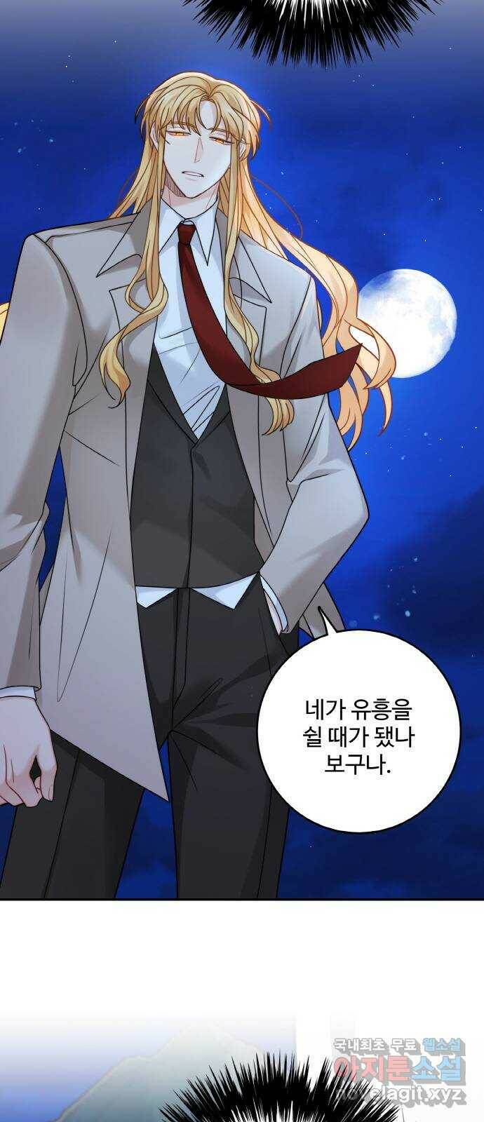 마녀와 용의 신혼일기 105화 21
