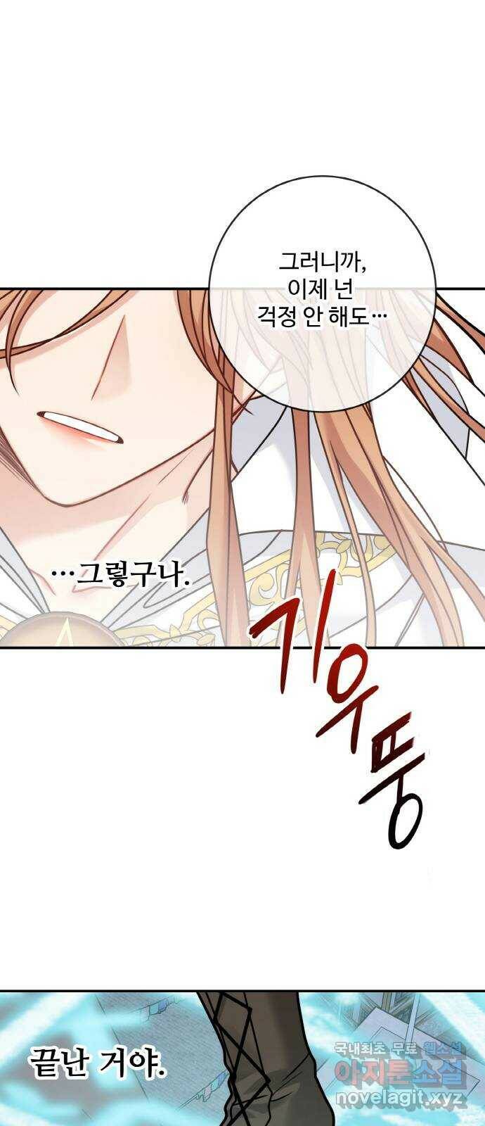 마녀와 용의 신혼일기 105화 23