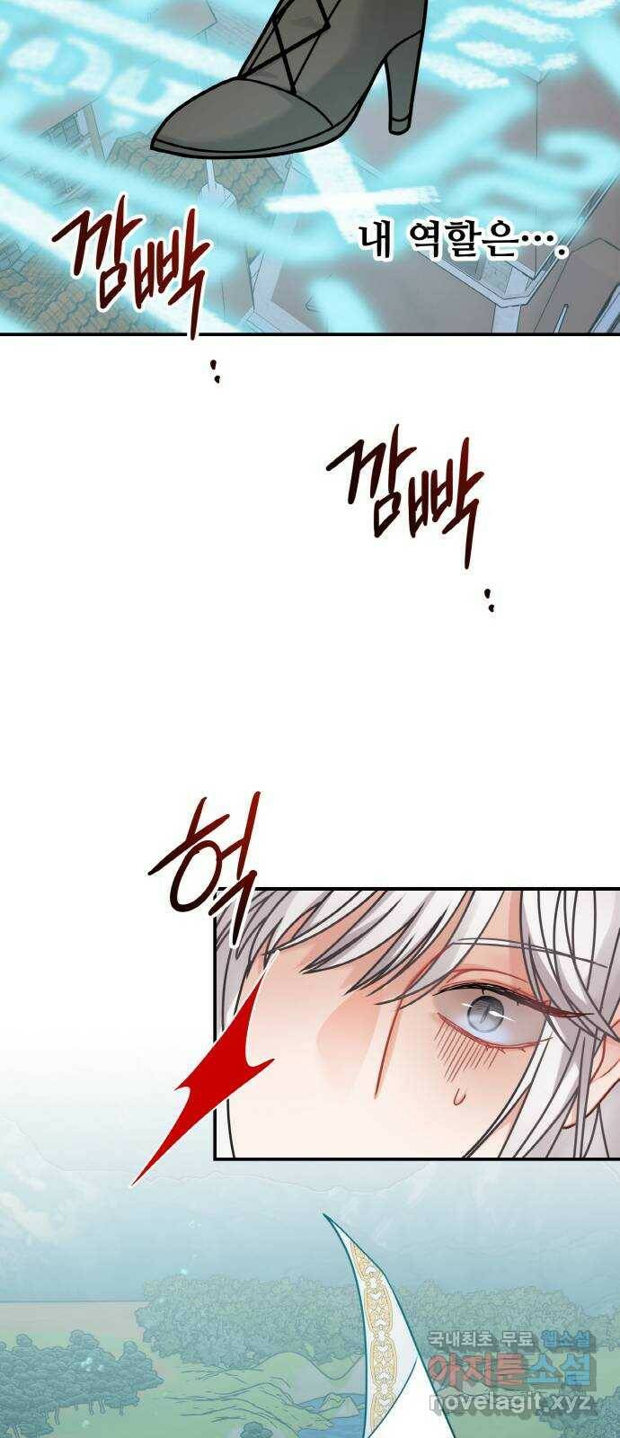 마녀와 용의 신혼일기 105화 24