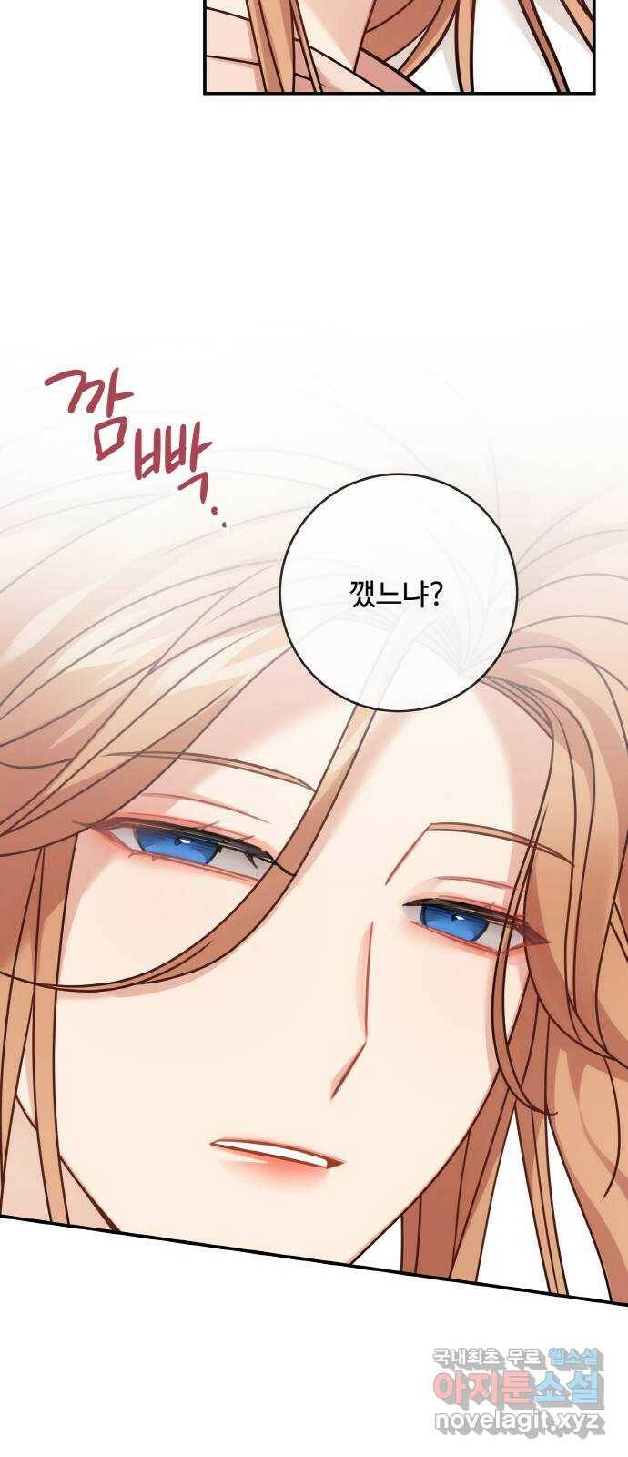 마녀와 용의 신혼일기 105화 30