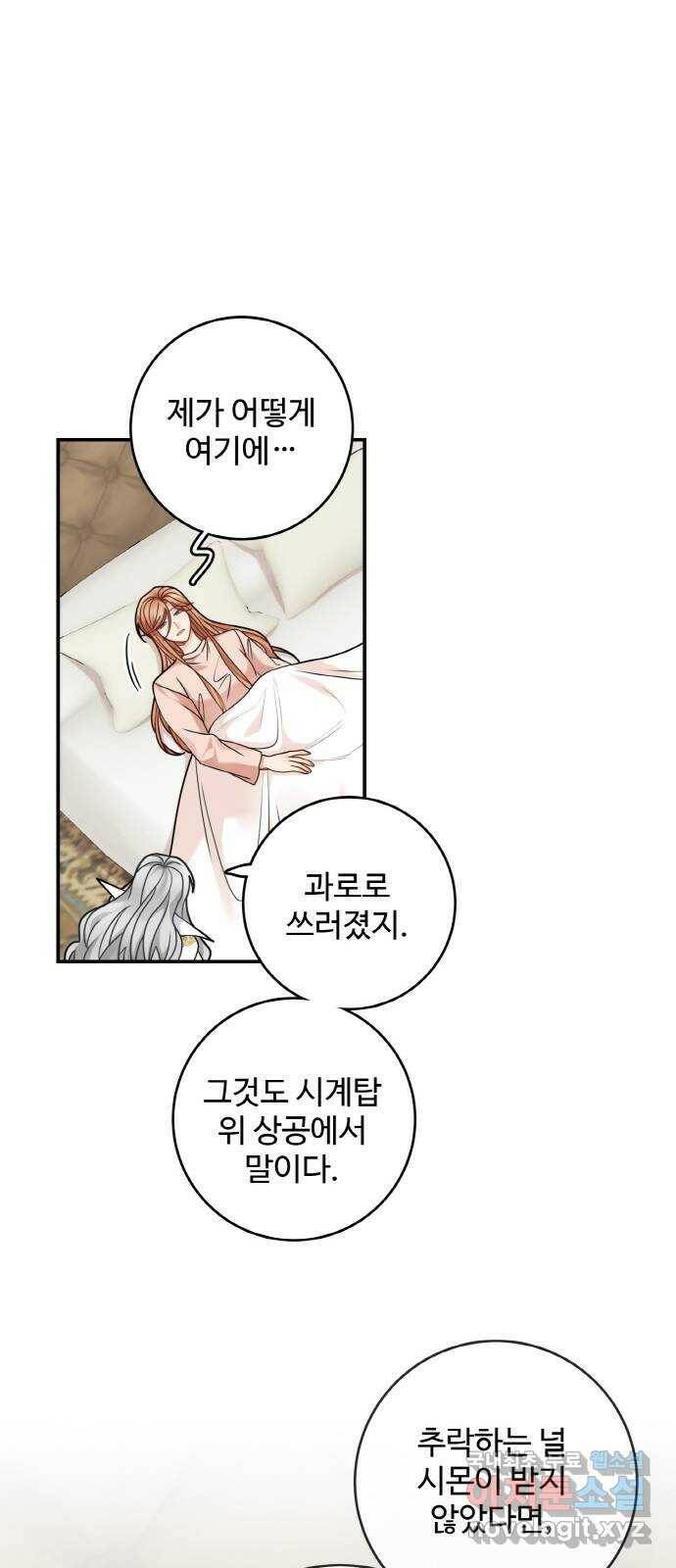 마녀와 용의 신혼일기 105화 32