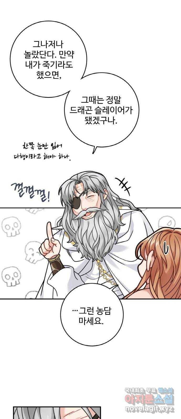 마녀와 용의 신혼일기 105화 34
