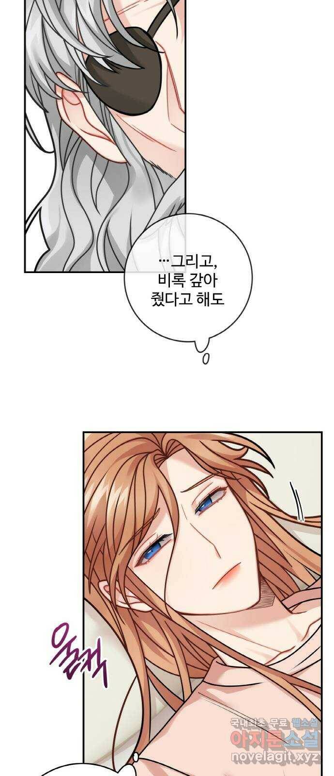마녀와 용의 신혼일기 105화 35