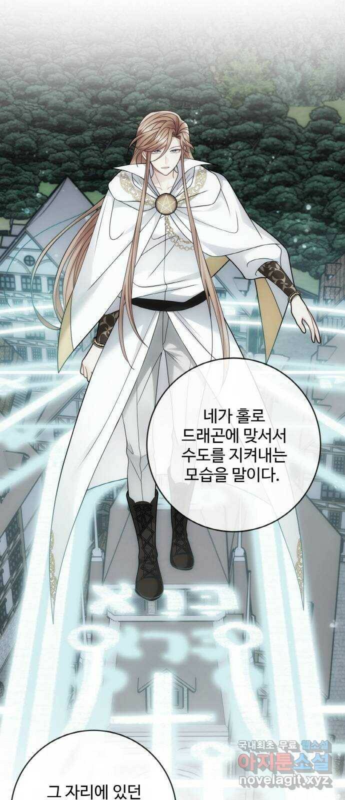 마녀와 용의 신혼일기 105화 38