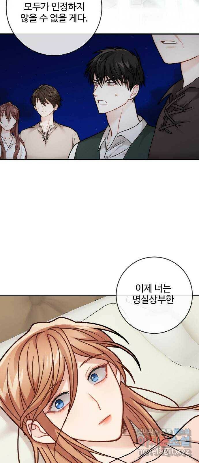 마녀와 용의 신혼일기 105화 39