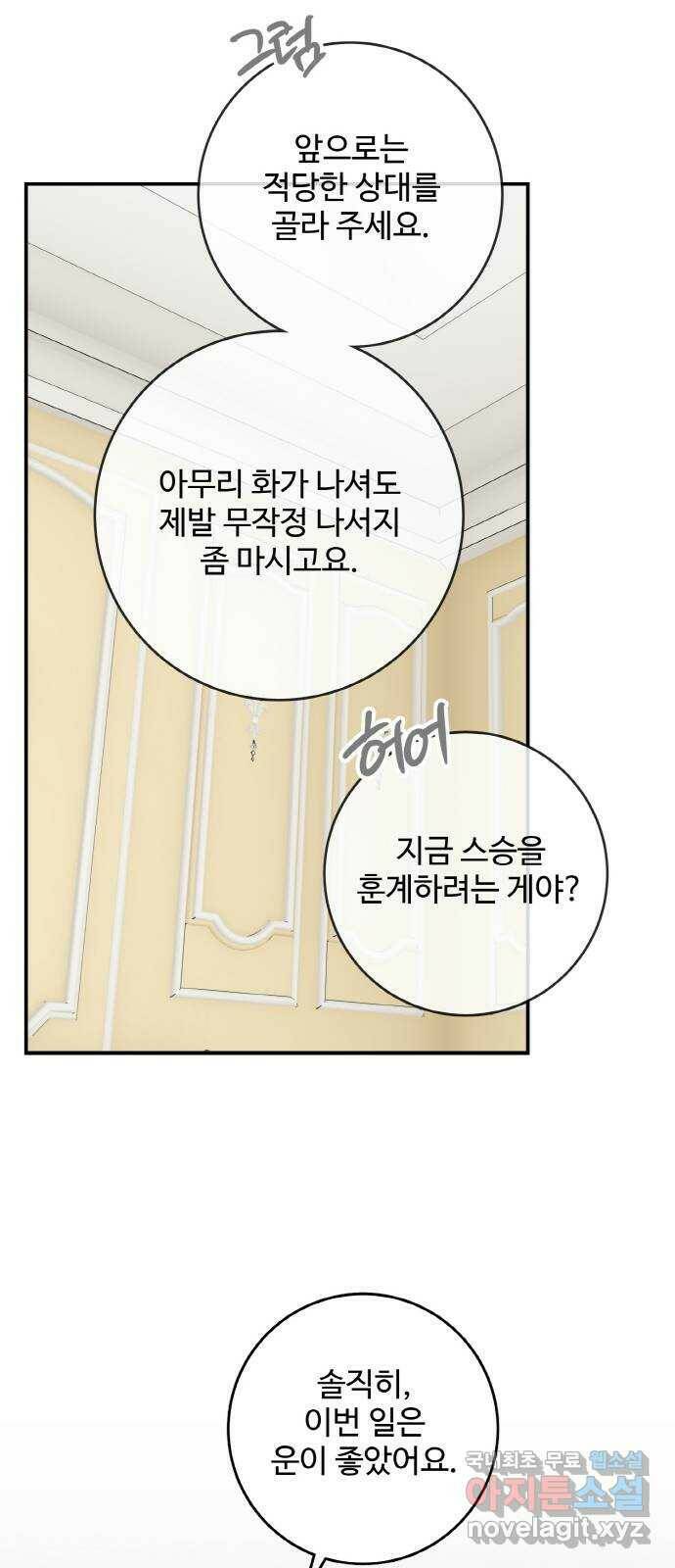 마녀와 용의 신혼일기 105화 42
