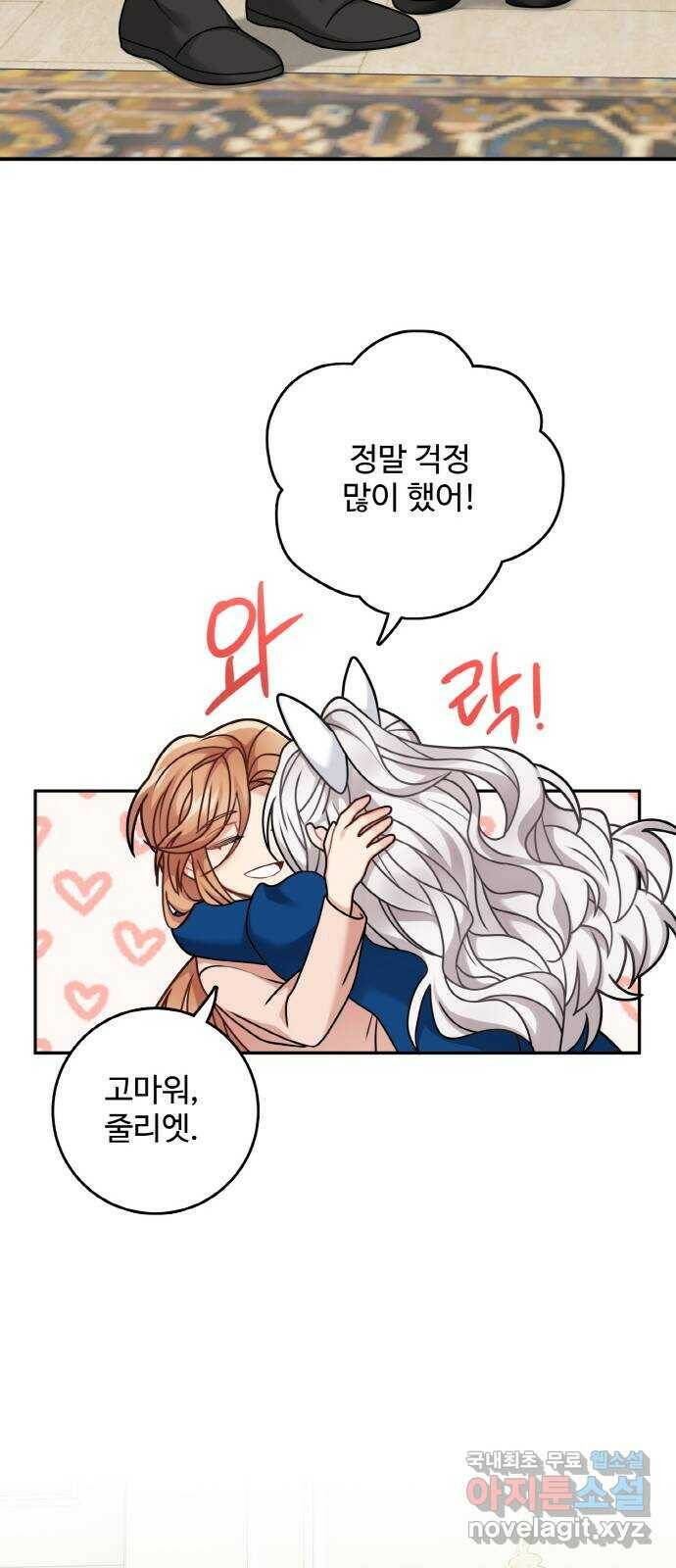 마녀와 용의 신혼일기 105화 45
