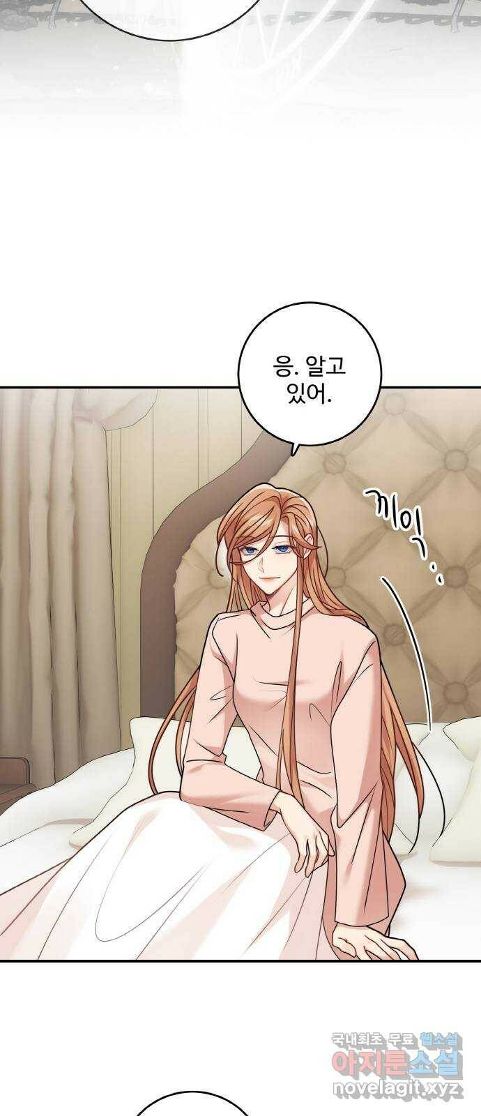 마녀와 용의 신혼일기 105화 49