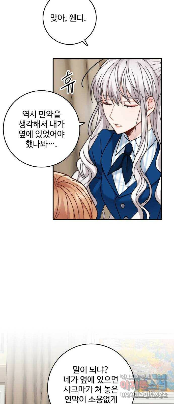 마녀와 용의 신혼일기 105화 50